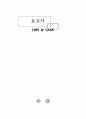 하이트와 카스 사례 1페이지
