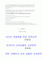 중국선교의 전망 3페이지