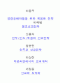 중국선교 심득 4페이지