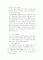 필리핀 선교 전략에 관하여 21페이지