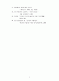 필리핀 선교 전략에 관하여 33페이지