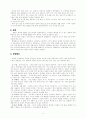 홍콩 선교에 관하여 4페이지