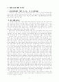 홍콩 선교에 관하여 8페이지