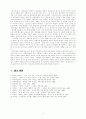 홍콩 선교에 관하여 9페이지