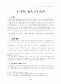 한국의 노인복지정책 3페이지