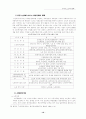한국의 노인복지정책 10페이지