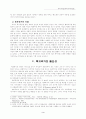 복지국가위기론 4페이지
