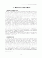 복지국가위기론 11페이지