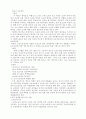 청소년의 비행의 이론적 배경 7페이지