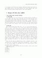 기독교 사회복지 연구 6페이지