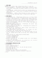 지역사회와 사회복지 4페이지
