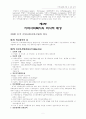 지역사회와 사회복지 5페이지