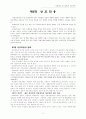 집단내의 의사소통 6페이지