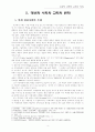 정보화사회와 교회의 역할 4페이지
