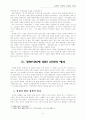 정보화사회와 교회의 역할 6페이지