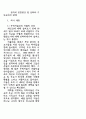 [인문과학] 기독교와 한국 문화 8페이지