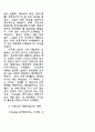 [인문과학] 기독교와 한국 문화 13페이지