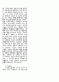 [인문과학] 기독교와 한국 문화 17페이지
