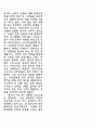 [인문과학] 기독교와 한국 문화 18페이지