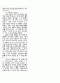 [인문과학] 기독교와 한국 문화 27페이지