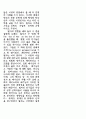 [인문과학] 기독교와 한국 문화 30페이지
