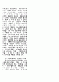 [인문과학] 기독교와 한국 문화 34페이지