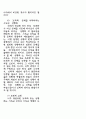 [인문과학] 기독교와 한국 문화 41페이지