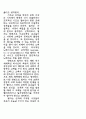[인문과학] 기독교와 한국 문화 44페이지