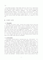 기독교문화와 이원론 4페이지