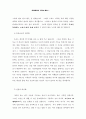 기독교 문화 침투 전략 6페이지