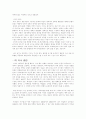 문화의 수수께끼 서평과 평가 4페이지