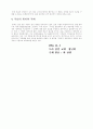 쉰들러 리스트의 정체성 3페이지
