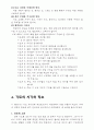 기도의 형식과 방법 6페이지