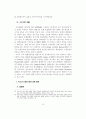 우리나라 은행 합병의 효과와 시사점 20페이지