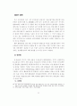 우리나라 은행 합병의 효과와 시사점 24페이지