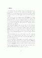 우리나라 은행 합병의 효과와 시사점 30페이지