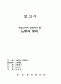 노동의 이해 10페이지