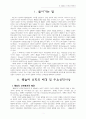 개인적 성화와 사회적 성화 2페이지