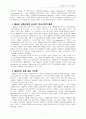개인적 성화와 사회적 성화 3페이지