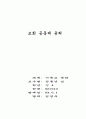 교회 공동체 윤리 1페이지