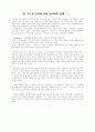 Gustafson의 윤리 3페이지