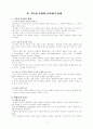 Gustafson의 윤리 4페이지