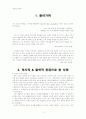 낙태에 관한 기독교적 관점 2페이지