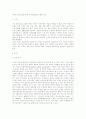 구성주의 관점에서본 우리나라 교육의 방향모색(교육의 미래,교육제도) 2페이지