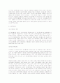 구성주의 관점에서본 우리나라 교육의 방향모색(교육의 미래,교육제도) 4페이지