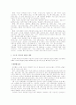 산업화와 아토피 피부염 3페이지