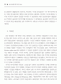 복지국가의 유형에 관한 질적 비교분석 2페이지