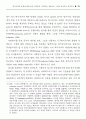 복지국가의 유형에 관한 질적 비교분석 7페이지