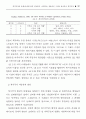 복지국가의 유형에 관한 질적 비교분석 9페이지