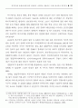 복지국가의 유형에 관한 질적 비교분석 23페이지